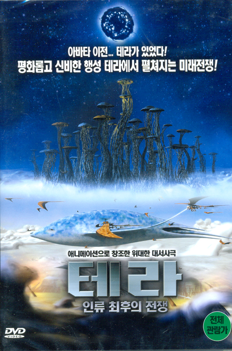 테라: 인류최후의 전쟁의 1번째 이미지